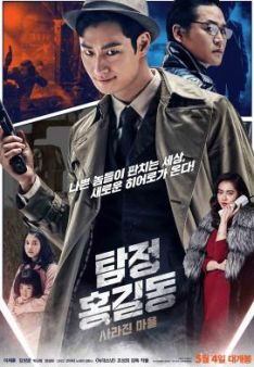 Phantom Detective